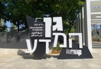 الى سكان يافا: سارعوا للتسجيل لزيارة حديقة العلوم الجديدة في معهد دافيتسون