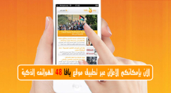 لأصحاب المتاجر والمصالح - الآن يمكنكم الإعلان عبر تطبيق موقع يافا 48 للهواتف الذكية