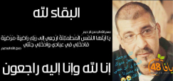  يافا: السيد شادي شوابكة - مصاروة من يطا "37 عاماً" في ذمة الله 
