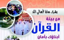 اللد: مؤسسة حراء لتحفيظ القرآن الكريم يعلن عن افتتاح مراكزها التربوية القرآنية 