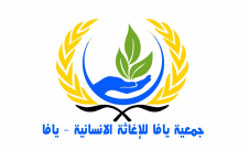  الهيئة الاسلامية بيافا تزف لأهالي المدينة بشرى افتتاح جمعية يافا للاغاثة الانسانية