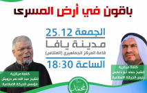 دعوة - الجمعة: مهرجان "مولد النور" في المركز الجماهيري بيافا 