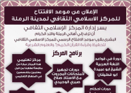 الرملة: الاعلان عن موعد افتتاح المركز الاسلامي الثقافي