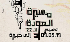 71 عاما على نكبة… إحياء مسيرة العودة على أراضي خبيزة المهجرة