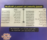 اللد الرملة : تمديد التسجيل لعمرات الشتاء حتى 14.9.2019 