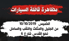 قافلة سيارات نحو القدس احتجاجا على العنف والجريمة وتواطؤ الشرطة