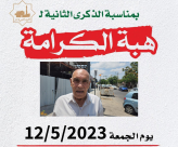 اللد: دعوات لمظاهرة ومسيرة قطرية إحياء لذكرى هبة الكرامة الثانية غداً