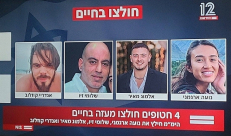 الجيش الإسرائيلي يعلن "تحرير 4 رهائن" في النصيرات