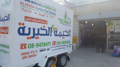 فيديو: مركز الهدى للاعمال الخيرية بالرملة يُعلن اتمام مشروع الخيمة الخيرية الثانية