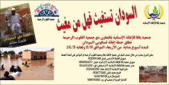 جمعية يافا "حملة اغاثة منكوبي السودان مستمرة حتى الأربعاء المقبل"