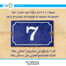 فرصتكم الأخيرة: 7 شقق تنتظركم في مشروع مكابي يافا .. سجل الآن