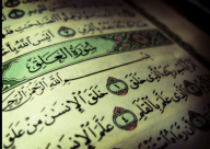 الرملة: افتتاح دورة لتحفيظ القرآن الكريم وأحكام التجويد للفتيات 