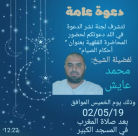 اللد : محاضرة قيمة لفضيلة الشيخ محمد عايش بعنوان احكام الصيام