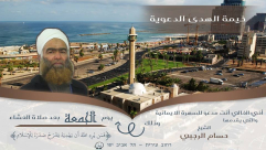 اليوم: خيمة الهدى الدعوية بيافا تستضيف الشيخ الشيخ حسام الرجبي من القدس