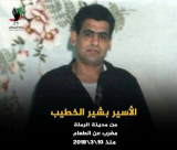 الاسير بشير الخطيب من الرملة يخوض اضرابا منذ 22 يوماً 