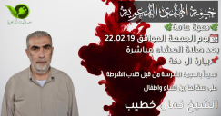 اليوم: الشيخ كمال خطيب ضيّف خيمة الهدى في بيارة دكة ودعوات للمشاركة