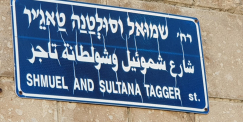 مأساة أسماء الشوارع باللغة العربيّة في يافا مستمرّة (شولطانة/سولتانا تاجر)