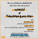 يافا - الأحد: دعوة لنقاش مفتوح بعنوان "أبرتهايد أم دولة جميع مواطنيها ؟!"