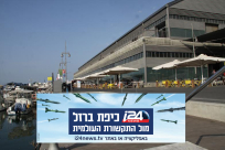 إعلامييون يتهمون قناة i24 الصهيونية بأنها تشوش الوعي العربي "تبث من ميناء يافا"