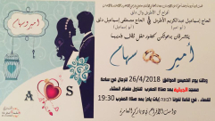  يافا: نقل عرس الشاب أمير اطرش من ساحة مسجد العجمي إلى مسجد الجبلية 