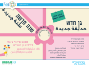 الثلاثاء: لقاء مشاركة الجمهور لتجديد حديقة الاثنين بيافا 