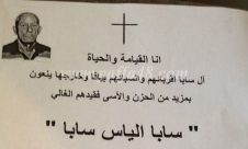 يافا: السيد "سابا الياس سابا" في ذمة الله 