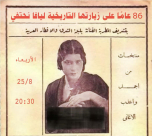 الأربعاء 25.8: مسرح السرايا يحتفي بالمطربة ام كلثوم