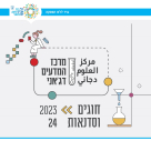  يافا: افتتاح التسجيل للدورات والورشات في مركز الدجاني للعلوم