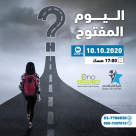 السبت: يوم مفتوح في مركز التنمية كفر قاسم التابع لكريات اونو - كلية كفر قاسم