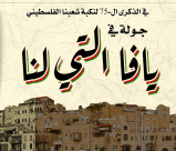   في الذكرى ال 75 للنكبة | جولة رقمية في يافا التي لنا مع سامي أبو شحادة