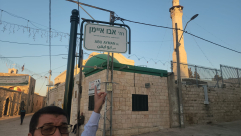 اللد: اطلاق اسم المؤذن "أبو أيمن" على أحد شوارع المدينة 