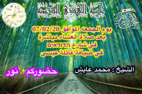   غداً الجمعة: خيمة الهدى تستضيف الشيخ محمد عايش في أمسية دعوية