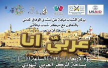 يافا: دعوة لحضور مهرجان "عربي انا" في المركز الجماهيري 
