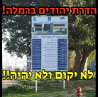  الرملة: حملة شرسّة في مواقع التواصل الاجتماعي ضد إقامة مدرسة عربية شاملة بالمدينة