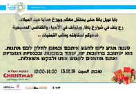  السبت 15.12: بابا نويل يصل الى يافا للاحتفال بالميلاد