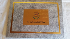 اللد : الطالبة سلمى ابو رياش تحصل على الايجاز في قراءة القران الكريم