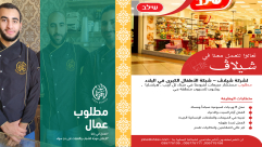  عبر يافا 48 - وظائف شاغرة وفرص عمل لأهالي يافا والمنطقة