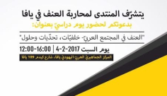 دعوة: منتدى محاربة العنف في يافا ينظم يوماً دراسياً في المركز الجماهيري اليوم