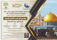 دعوة لحضور محاضرة بعنوان جولة حول كنوز القدس الاسلامية والمسيحية  