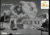  فيديو نادر جداً لقصف القوات البريطانية مدينة يافا عام 1936