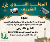  الخميس: دعوة لأمسية ايمانية في ذكرى المولد النبوي الشريف بيافا