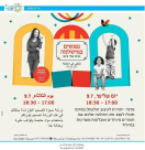   غداً الثلاثاء: فعاليات شيّقة للأطفال في المكملة ليافا ضمن "صيف يافي 2019"