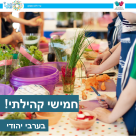  غداً: خميس جماهيري في المركز العربي اليهودي بيافا ضمن "صيف يافي 2019"