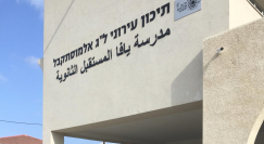 مجلس طلاب يافا المستقبل يطالب بالسماح لطلاب الصفوف العلمية بالدوام داخل حرم المدرسة