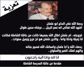 يافا: برقية تعزية من المدرسة الشاملة بوفاة الحاج ابو عثمان سكسك