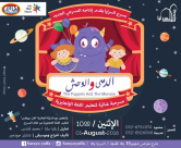 مسرح السرايا يطلق عملين جديدين للأطفال| عروض مجانية الأسبوع المقبل
