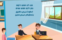  شاهد: قائمة يافا تنشر فيديو تعريفي حول كيفية التصويت بالانتخابات