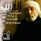   الجمعة في السرايا: فيلم الغريب مرشح فلسطين لأوسكار 2022