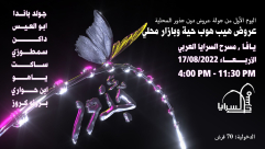 الأربعاء: عروض هيب هوب وسوق شعبي في مسرح السرايا