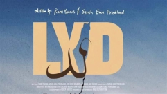 الشرطة الإسرائيلية تمنع عرض فيلم "لد" الفلسطيني في مسرح السرايا بيافا